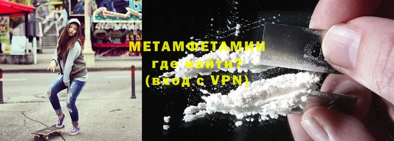 МЕТАМФЕТАМИН Methamphetamine  закладка  Льгов 